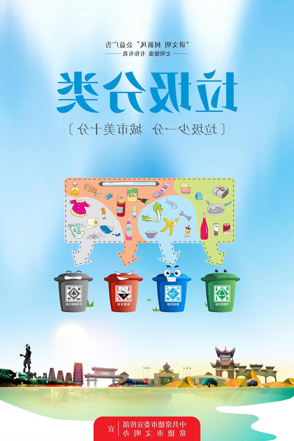垃圾分类