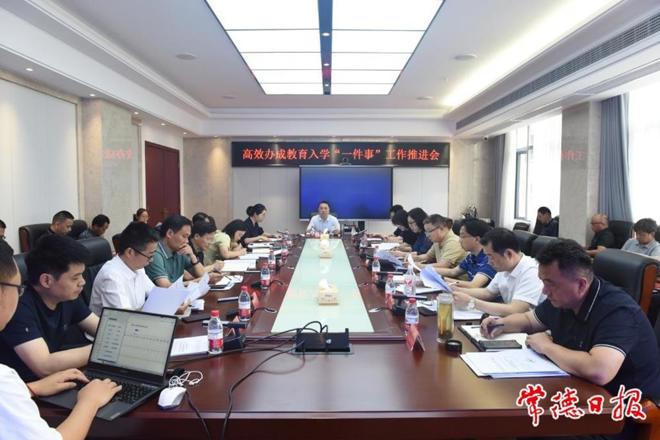 我市召开高效办成教育入学