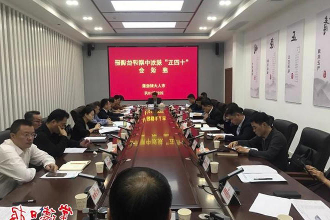 市人大财经委召开
