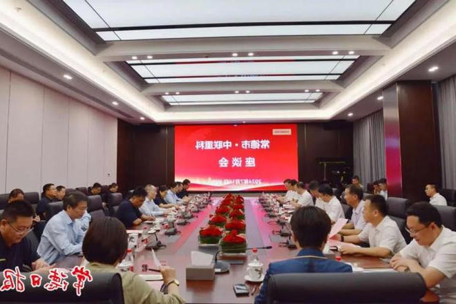 罗毅君周振宇赴中联重科总部开展座谈交流