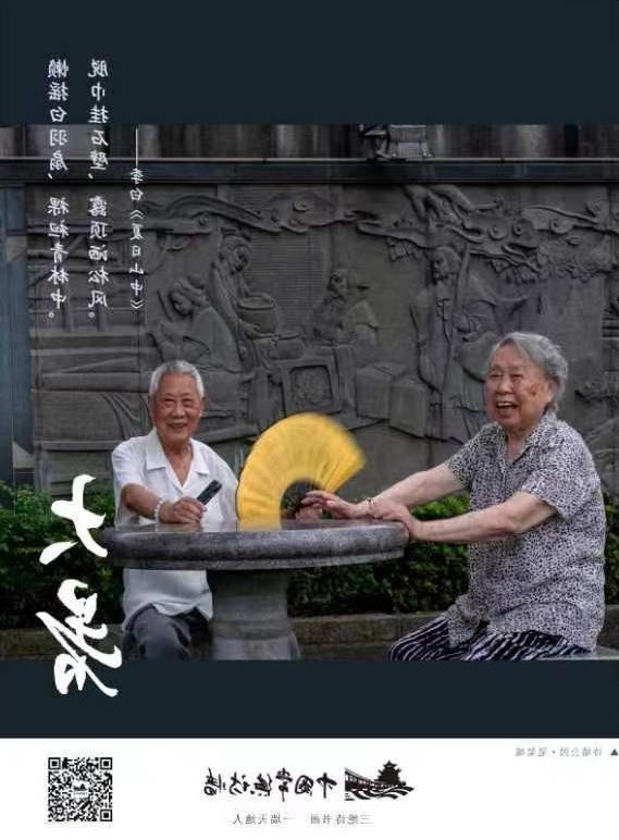 中国传统二十四节气：大暑
