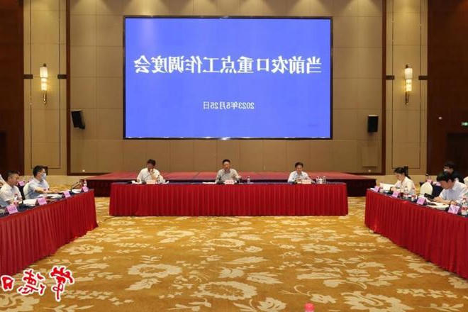 全市当前农口重点工作调度会召开