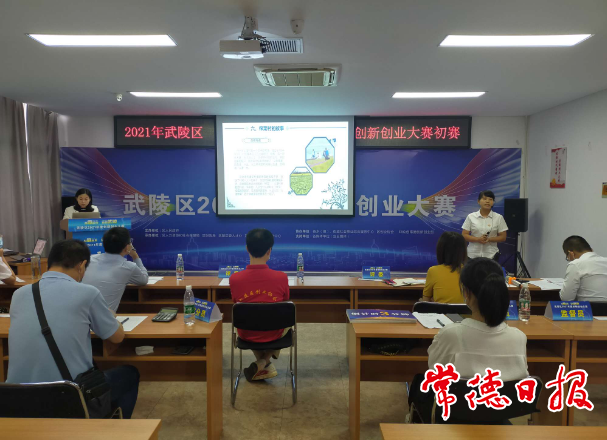 武陵区2021年度创新创业大赛初赛收官
