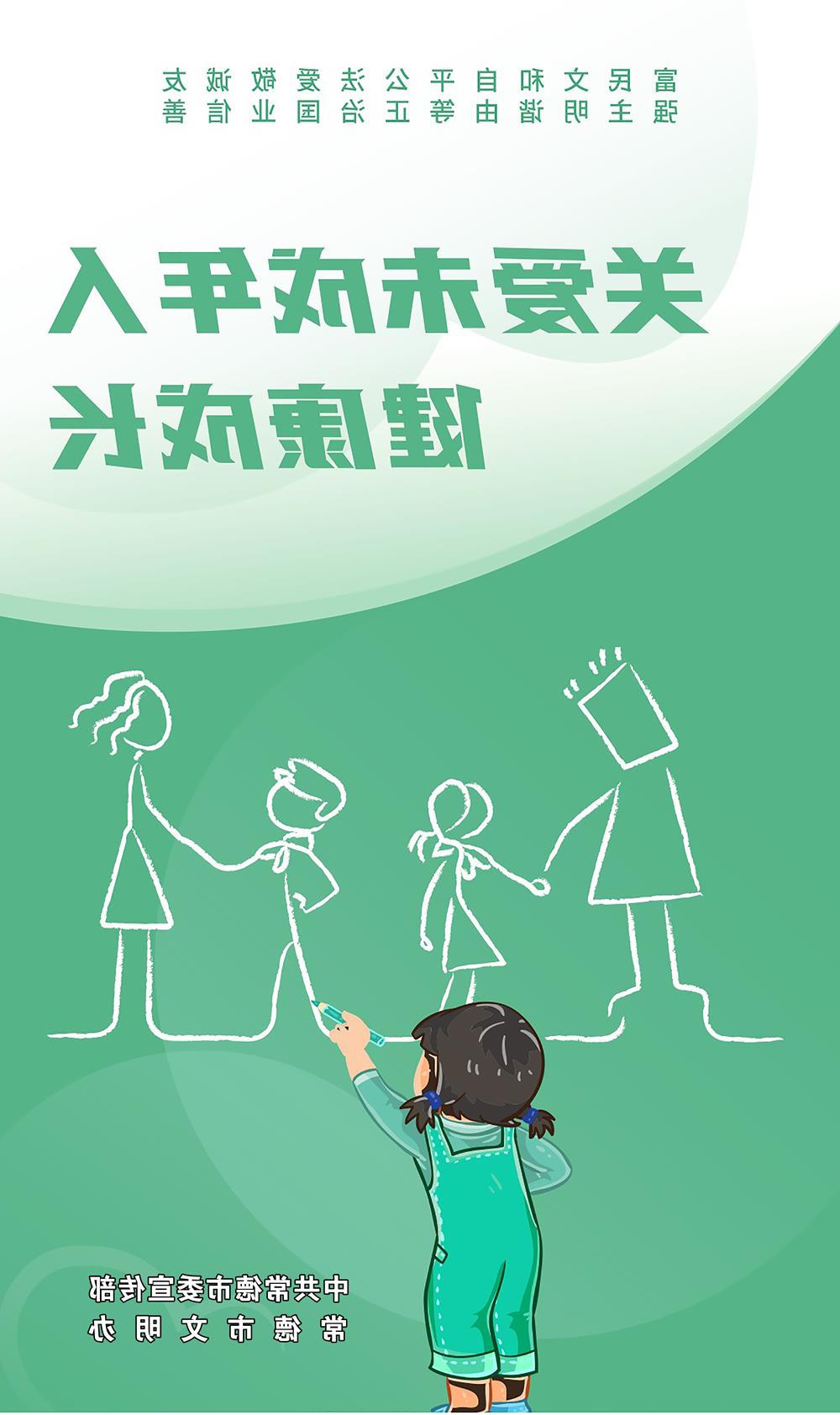 关爱未成年人健康成长