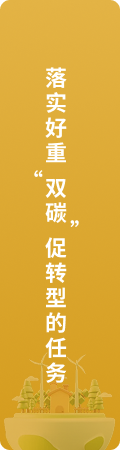 落实好重