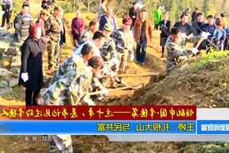 《领航中国•常德篇：这十年 总书记见过的常德人》王婷：扎根大山 与民共富