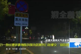 西洞庭：交警部门开展国庆期间酒醉毒驾整治统一行动