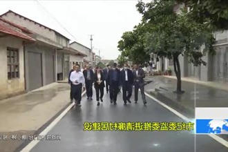 市纪委监委推进清廉村居建设
