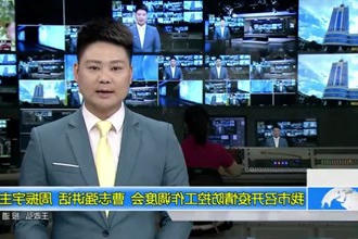 我市召开疫情防控工作调度会 曹志强讲话 周振宇主持