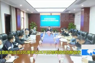 常德市疫情防控指挥部召开2022年第201次会商调度会