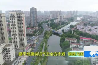国庆假期 常德市安全生产形势整体平稳