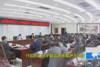 市人大预算审查监督平台上线运行