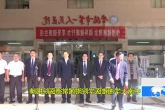 中南大学湘雅医学院附属常德医院揭牌