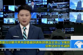 国家矿山安全监察局湖南局督查组来常开展综合督查 周振宇主持反馈会