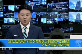 常德市召开新冠肺炎疫情防控工作电视电话会议和安全防范工作会议