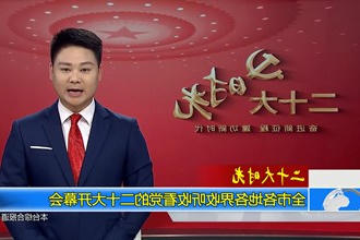 二十大时光(10.16)