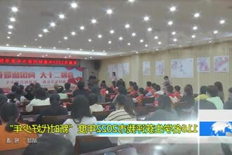 116名学生获评常德市2022年度