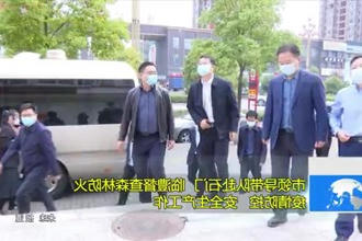 市领导带队赴石门、临澧督查森林防火、疫情防控、 安全生产工作