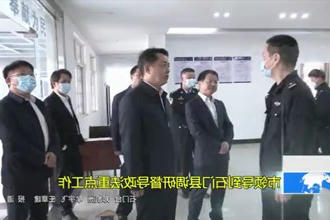 市领导到石门县调研督导政法重点工作