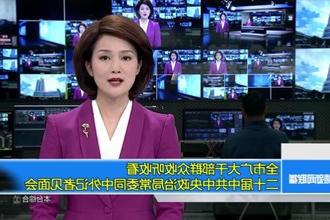 常德广大干部群众收听收看二十届中共中央政治局常委同中外记者见面会