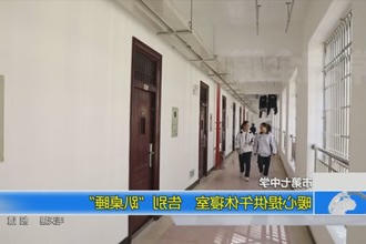常德市第七中学：暖心提供午休寝室 告别