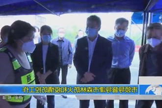 市领导督导津市森林防火和疫情防控工作
