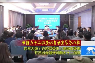 深入学习宣传贯彻党的二十大精神(10.26)