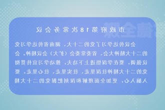 周振宇主持召开常德市政府门户第18次常务会议