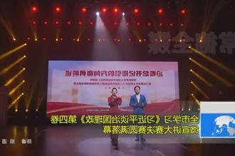 常德市学习《习近平谈治国理政》第四卷微宣讲大赛决赛圆满落幕