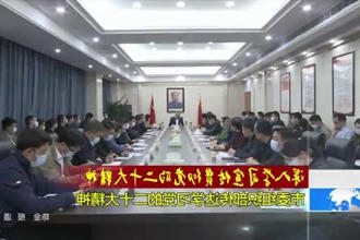 常德市委组织部传达学习党的二十大精神