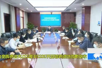 市疫情防控指挥部召开2022年第221次会商调度会