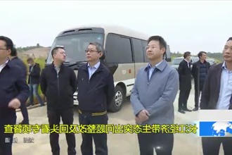 长江经济带生态突出问题整改及回头看专项督查
