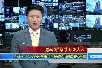 曹志强周振宇调研常德市航空航天产业工作
