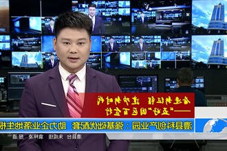 澧县科创产业园：强基础优配套 助力企业落地生根