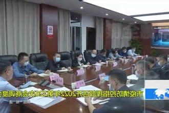 常德市疫情防控指挥部召开2022年第226次会商调度会