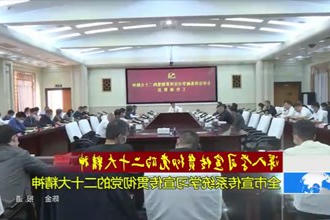 常德市宣传系统学习宣传贯彻党的二十大精神