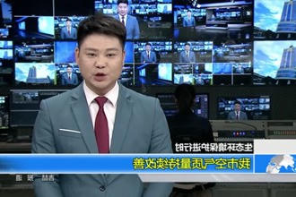 生态环境保护进行时(11.4)
