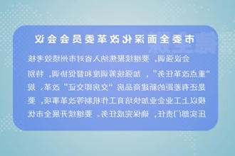 曹志强主持召开市委全面深化改革委员会会议