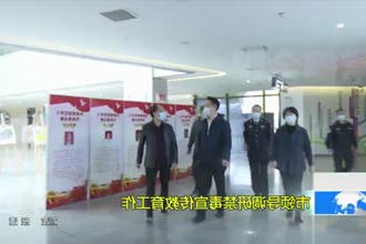 市领导调研禁毒宣传教育工作