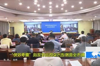 常德市全面推进污染防治攻坚战
