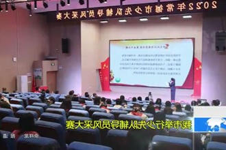 常德市举行少先队辅导员风采大赛