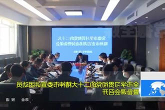 常德市学习贯彻党的二十大精神市委宣讲团动员暨备课会召开