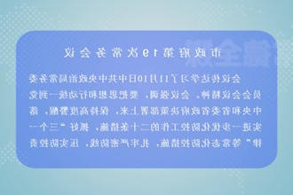 周振宇主持召开市政府门户第19次常务会议