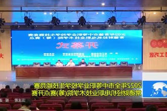 2022年全市中等职业学校学生技能竞赛常德财经机电职业技术学院(筹)赛点开赛