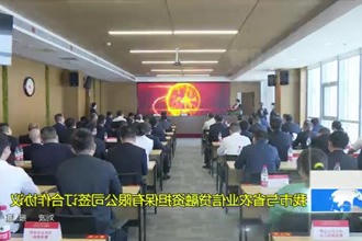 常德市与省农业信贷融资担保有限公司签订合作协议