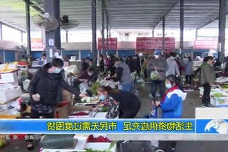 常德生活物资储备充足 市民无需过度囤货