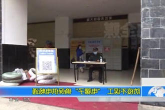 防疫不误工 