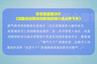 常德市纪委监委发布《关于带头执行新冠疫情防控规定的通知》