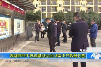 安乡：通过县域节水型社会达标建设技术评估验收