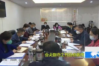 市政协召开工作碰头会